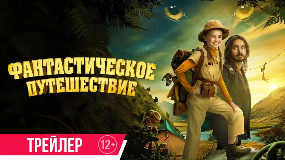 Wideo do filmu Mildred i mityczna pantera — Фантастическое путешествие | Трейлер | с 10 октября в кино