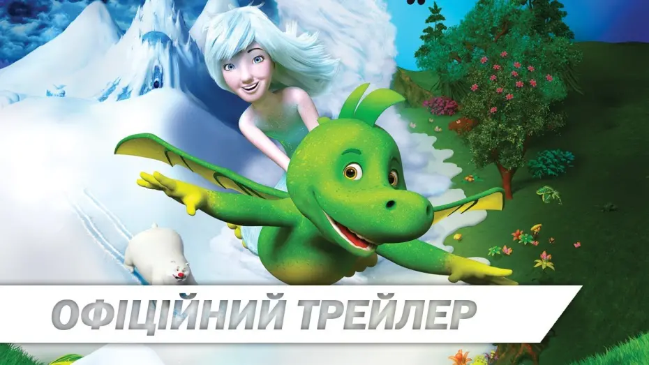 Wideo do filmu Tabaluga — Табалуґа | Офіційний український трейлер | HD