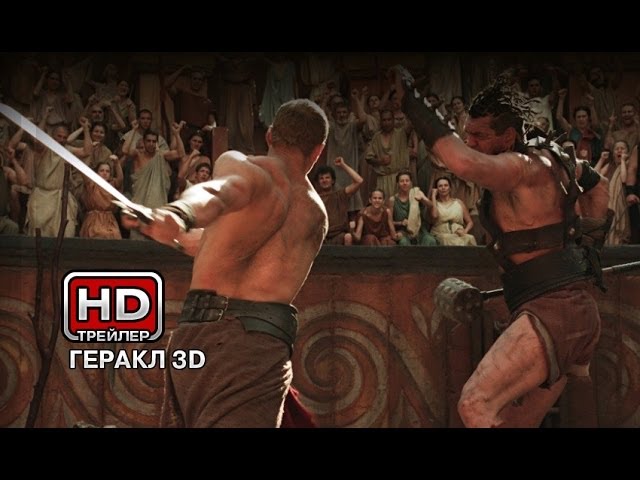 Wideo do filmu Legenda Herkulesa — Геракл 3D - Русский трейлер