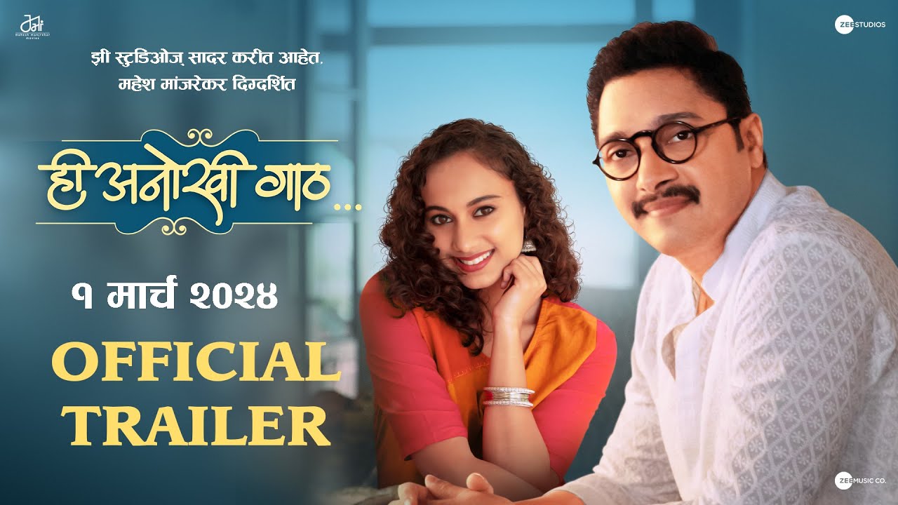 Wideo do filmu ही अनोखी गाठ — Hi Anokhi Gaath | Official Trailer | Mahesh Manjarekar | Shreyash Talpade | Gauri I | 1st March 2024