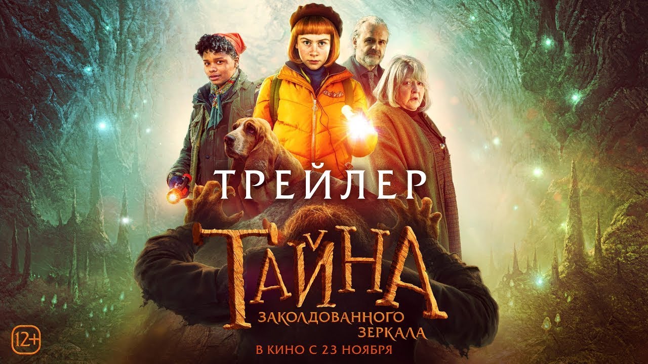 Wideo do filmu Nelly Rapp i sekret Mrocznego Lasu — трейлер шведской комедии-сказки ТАЙНА ЗАКОЛДОВАННОГО ЗЕРКАЛА, в кино с 23 ноября