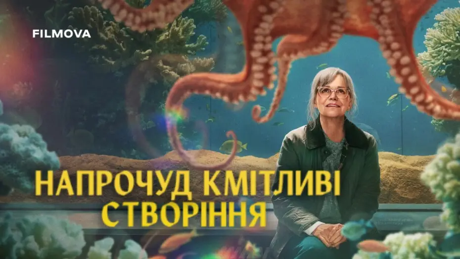 Wideo do filmu Remarkably Bright Creatures — Український дубльований тизер