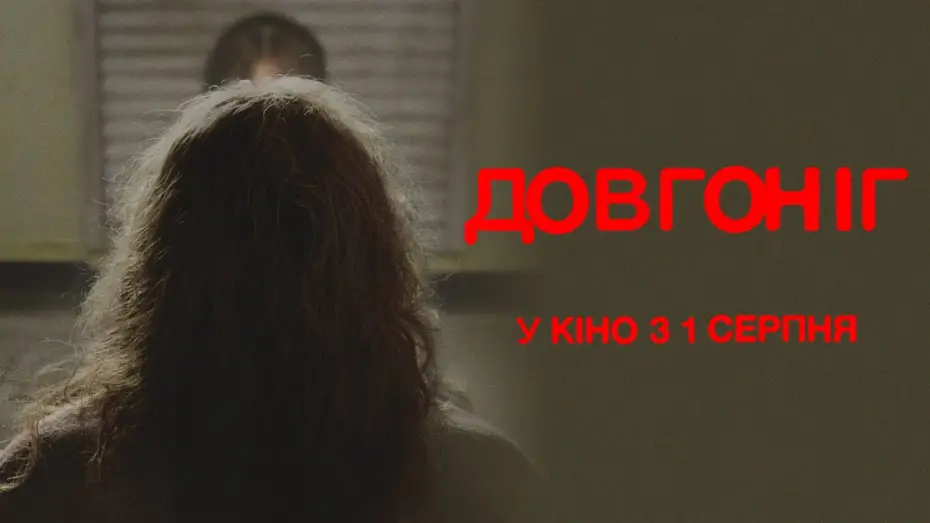 Wideo do filmu Kod zła — У кінотеатрах з 1 серпня 2024