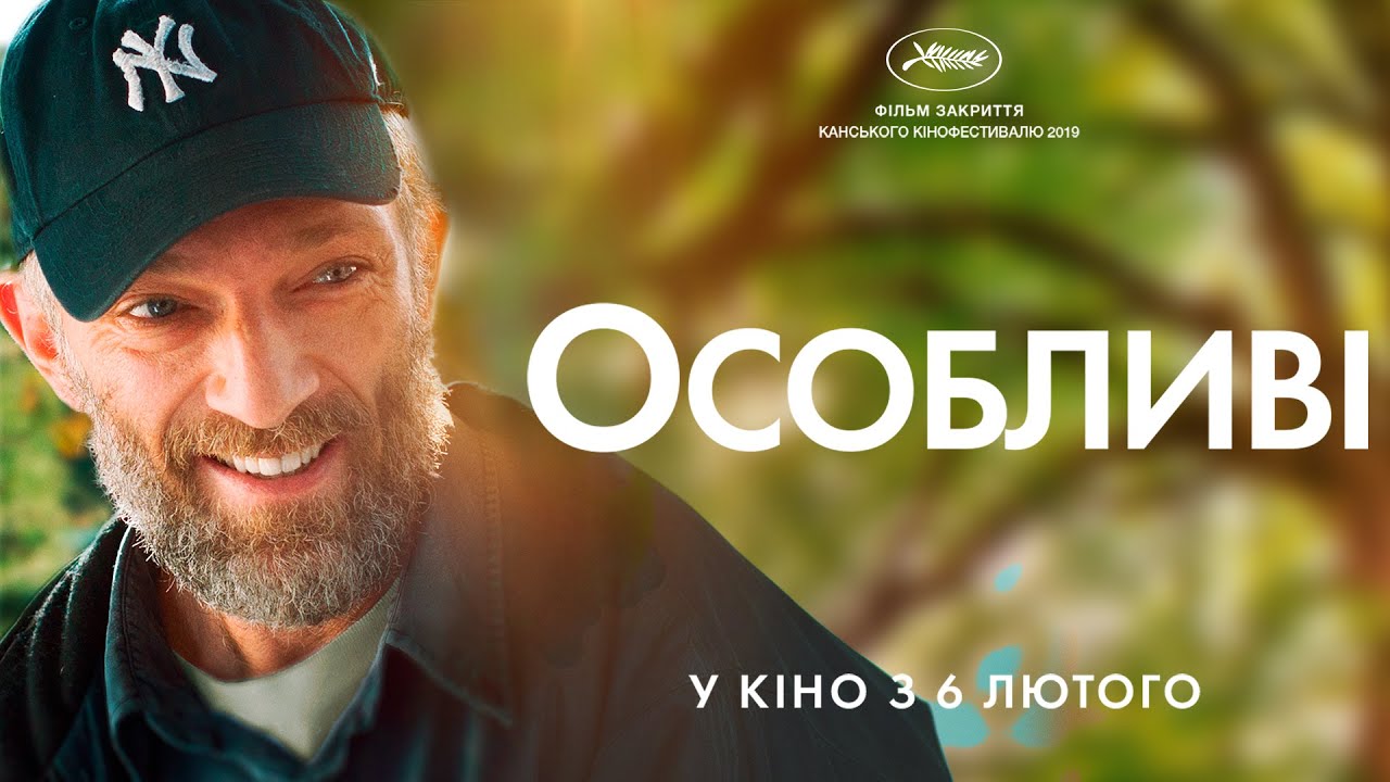 Wideo do filmu Nadzwyczajni — Особливі (2019) | Офіційний український трейлер