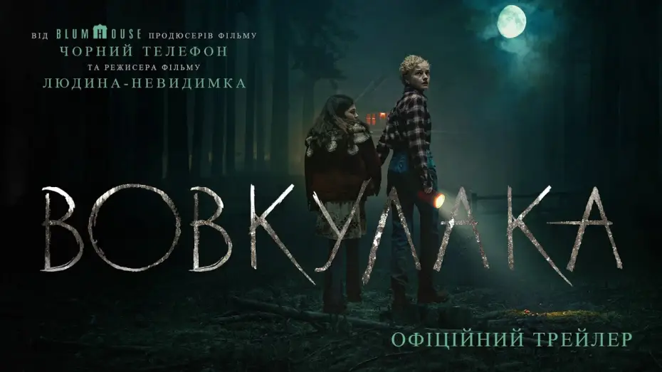 Wideo do filmu Wolf Man — Офіційний трейлер