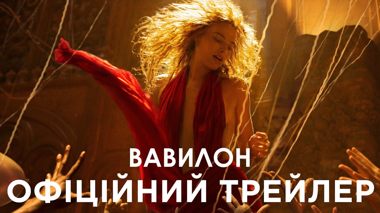 Wideo do filmu Babilon — Вавилон. Офіційний трейлер (український)