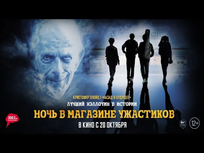Wideo do filmu Spirit Halloween: The Movie — трейлер американской приключенческой комедии НОЧЬ В МАГАЗИНЕ УЖАСТИКОВ, в кино с 20 октября