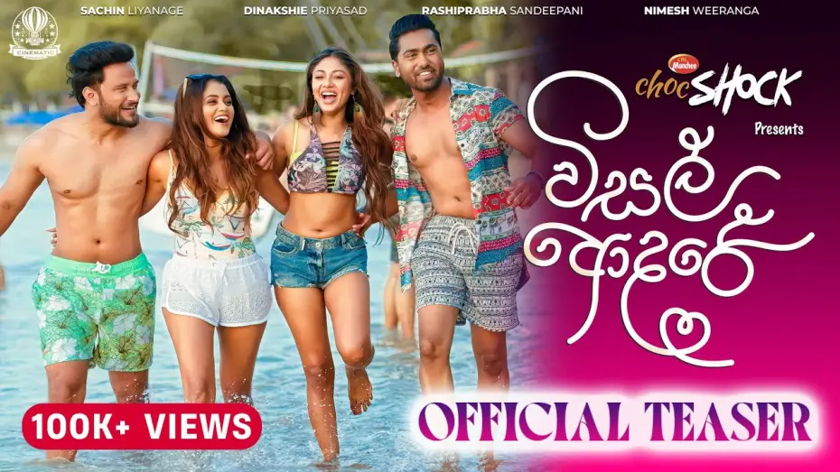 Wideo do filmu විසල් ආදරේ — Visal Adare - Official Movie Teaser | විසල් ආදරේ | Sachin | Rashiprabha | Dinakshie | Nimesh