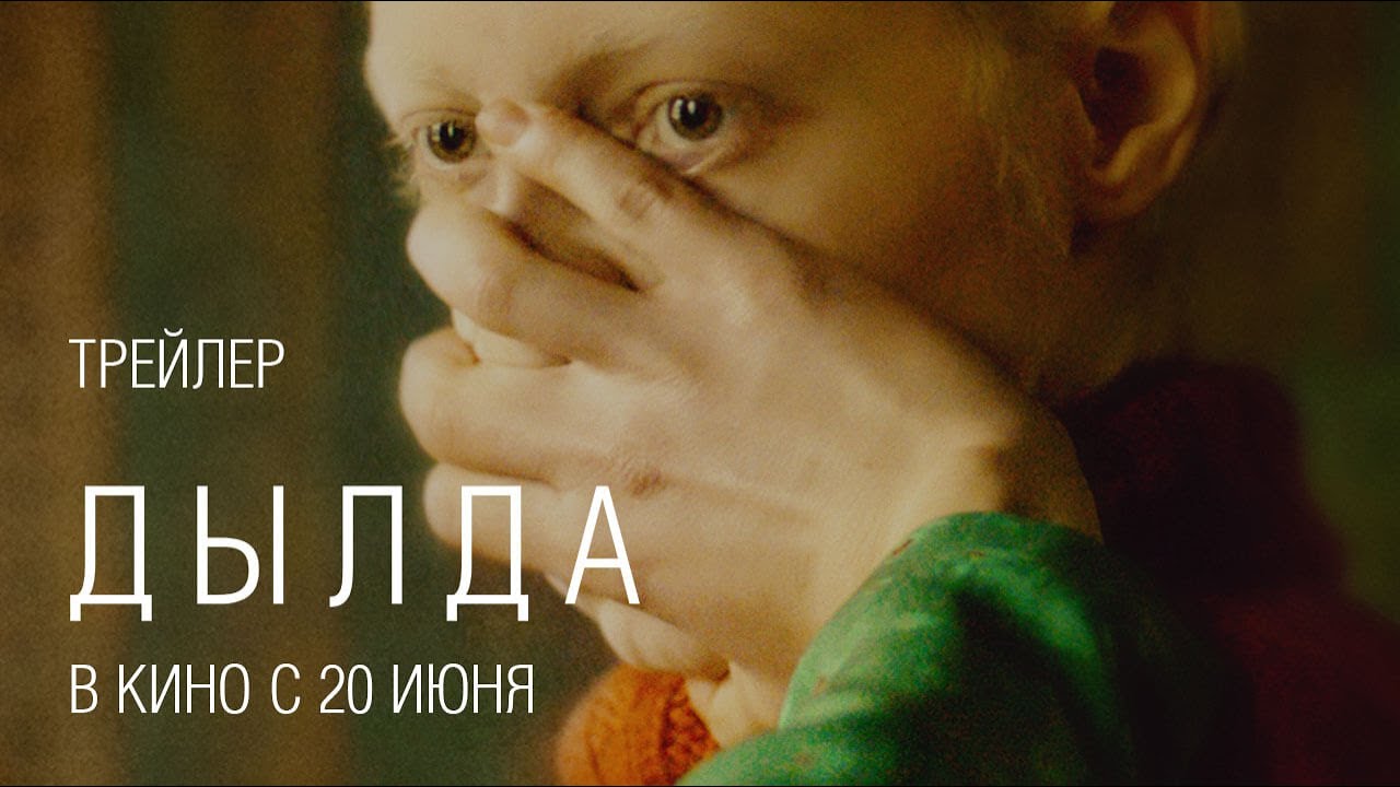 Wideo do filmu Wysoka dziewczyna — Дылда (официальный трейлер)