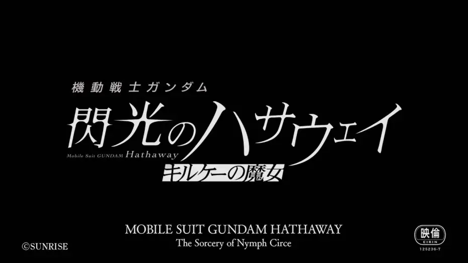 Wideo do filmu 機動戦士ガンダム  閃光のハサウェイ キルケーの魔女 — Special Teaser Trailer