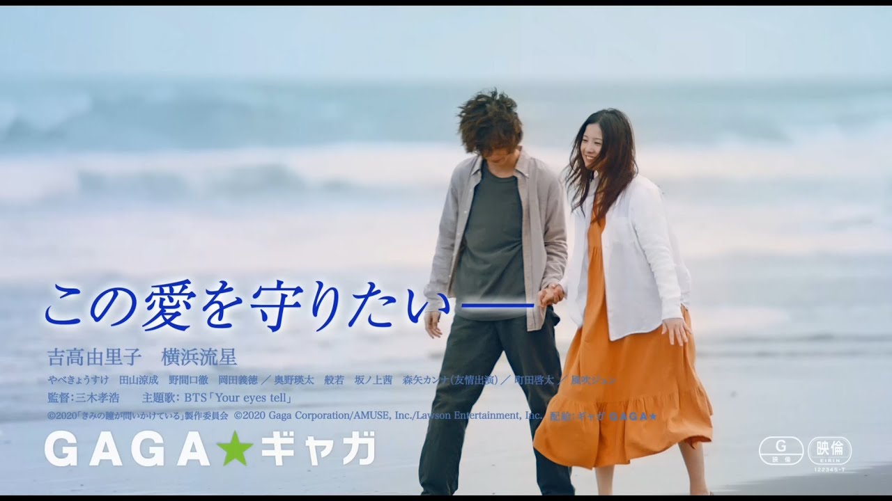 Wideo do filmu きみの瞳が問いかけている — #BIFF2020 Special Screening - Your Eyes Tell / 특별 상영 - 너의 눈이 말하고 있어
