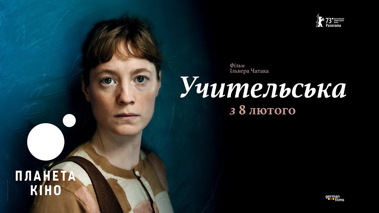 Wideo do filmu Pokój nauczycielski — Учительська - офіційний трейлер (український)