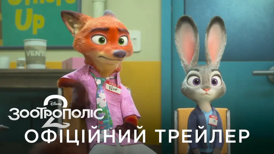 Wideo do filmu Zwierzogród 2 — Офіційний український трейлер