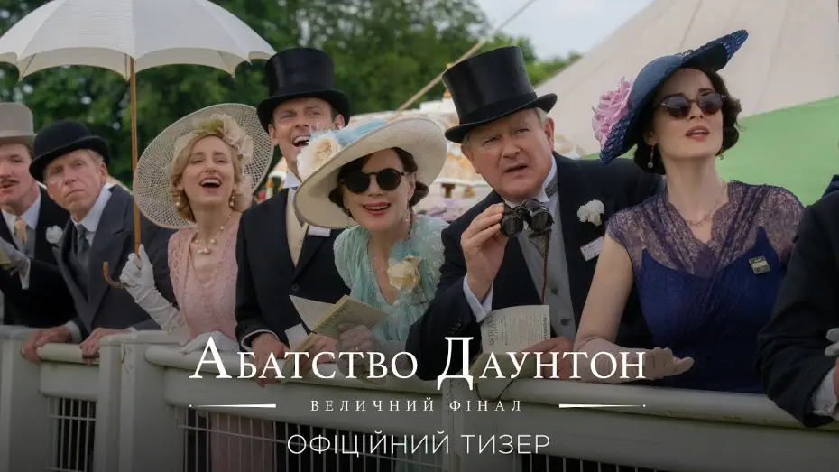 Wideo do filmu Downton Abbey: Wielki finał — Офіційний тизер