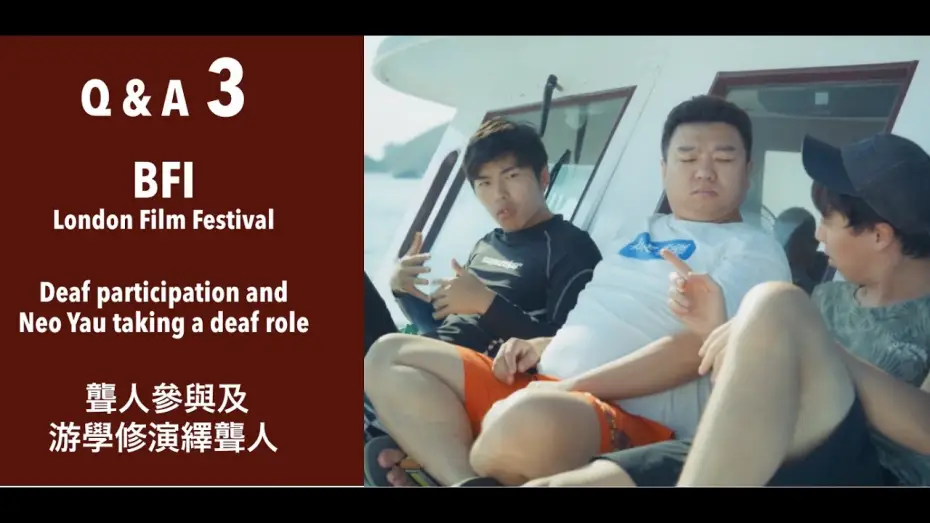 Wideo do filmu 看我今天怎麼說 — Q&A ep.3 - BFI London Film Festival