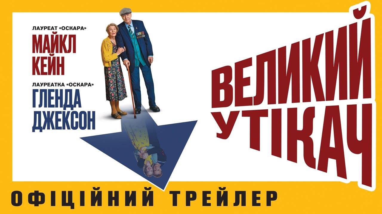 Wideo do filmu Wielki uciekinier — ВЕЛИКИЙ УТІКАЧ З 19 ЖОВТНЯ 2023 / GREAT ESCAPER, офіційний український трейлер, 2023