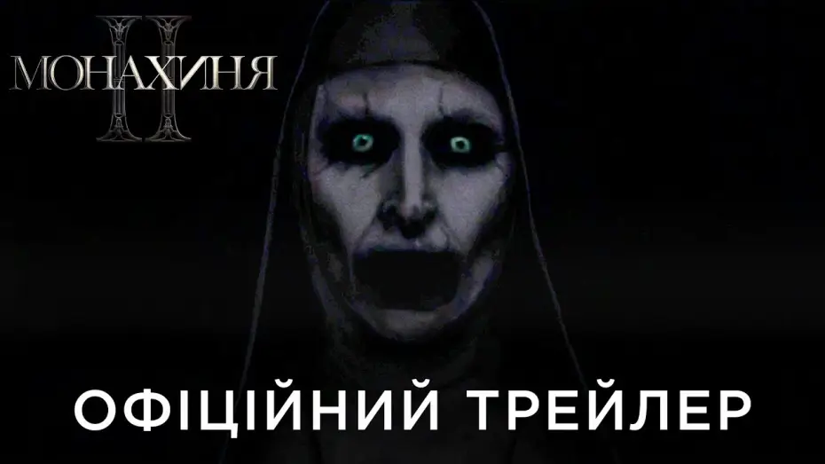 Wideo do filmu Zakonnica II — Офіційний український трейлер