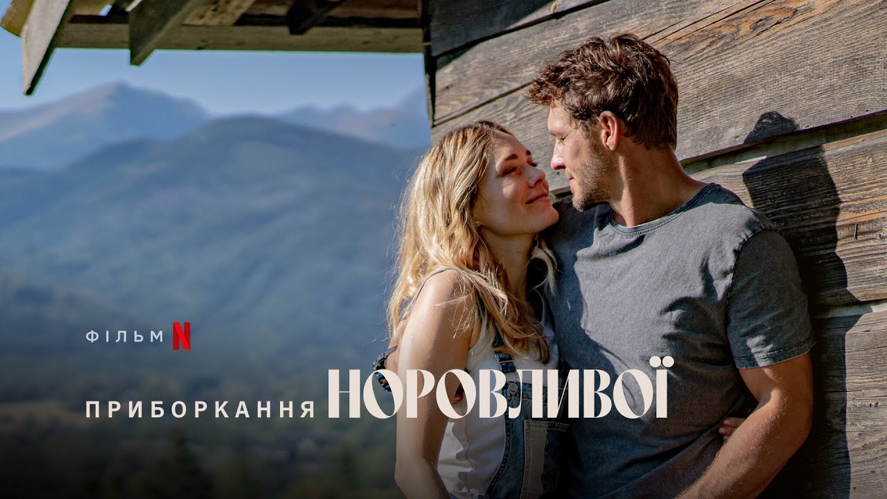 Wideo do filmu Poskromienie złośnicy — Приборкання норовливої | Трейлер | Українські субтитри | Netflix