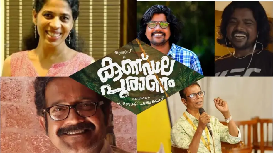 Wideo do filmu കുണ്ഡല പുരാണം — Kundala Puranam Movie Update | Indrans | Remya Suresh | Unni Raja | Babu Annur