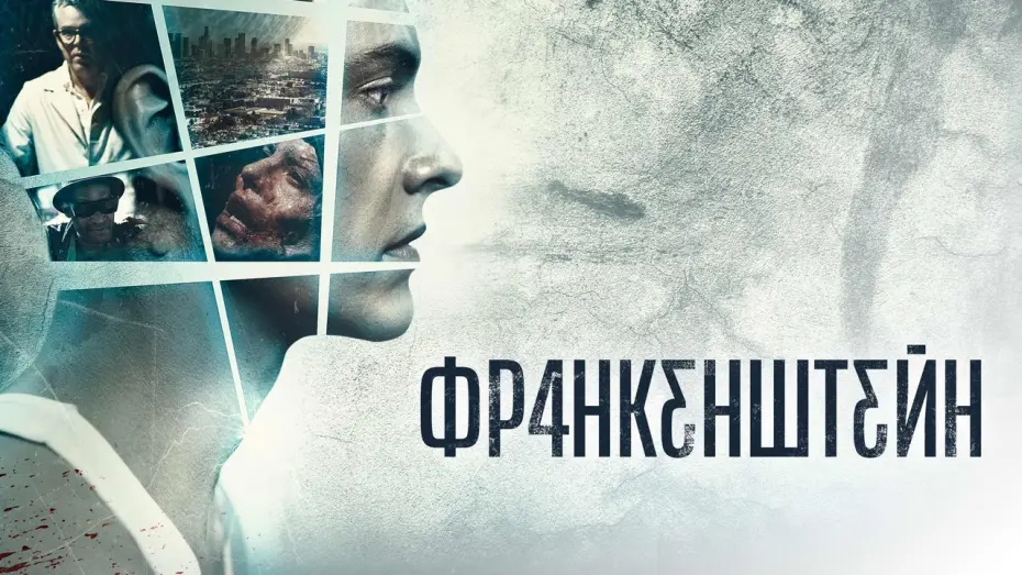 Wideo do filmu Frankenstein — Франкенштейн - Русский трейлер (2015)
