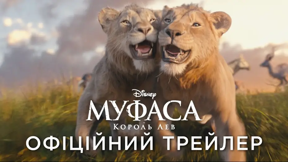 Wideo do filmu Mufasa: Król Lew — Офіційний український трейлер