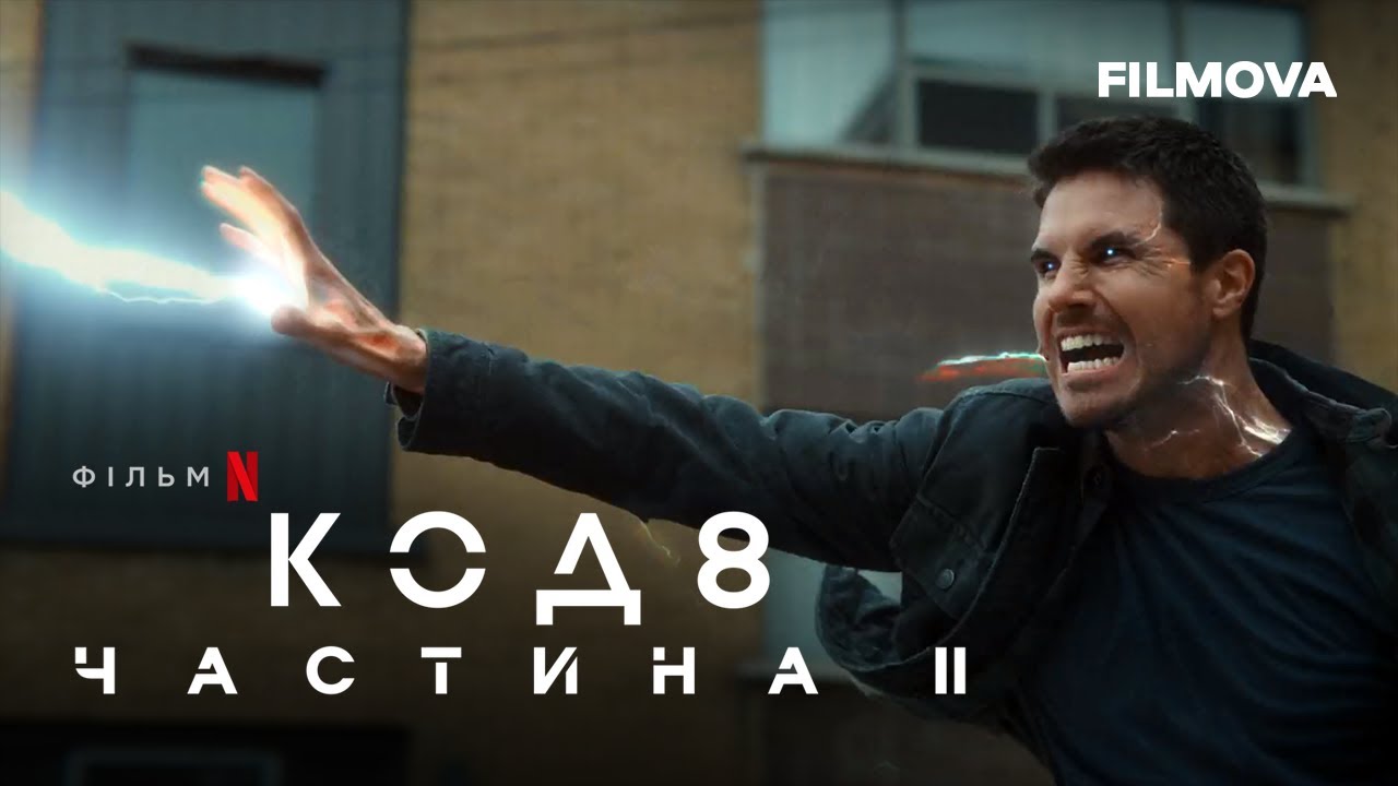Wideo do filmu Kod 8: część 2 — Український дубльований тизер