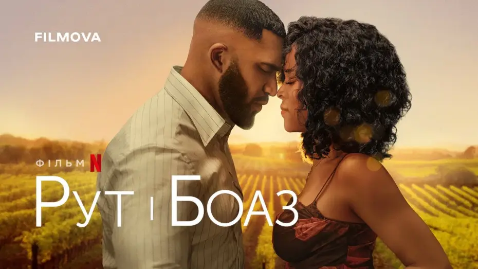 Wideo do filmu Rut i Boaz — Український дубльований трейлер