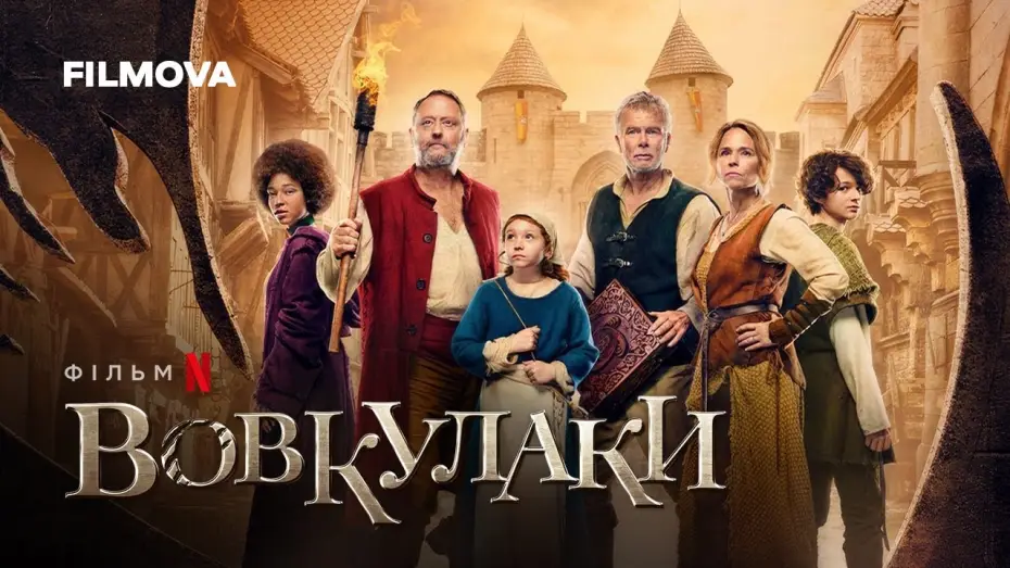 Wideo do filmu Wilkołaki — Вовкулаки | Український дубльований трейлер | Netflix