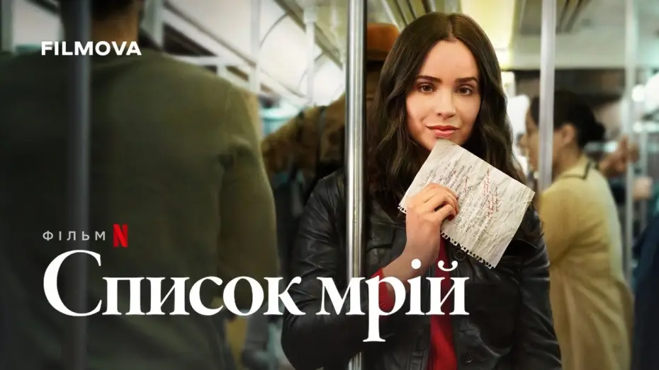 Wideo do filmu Lista marzeń — Український дубльований трейлер