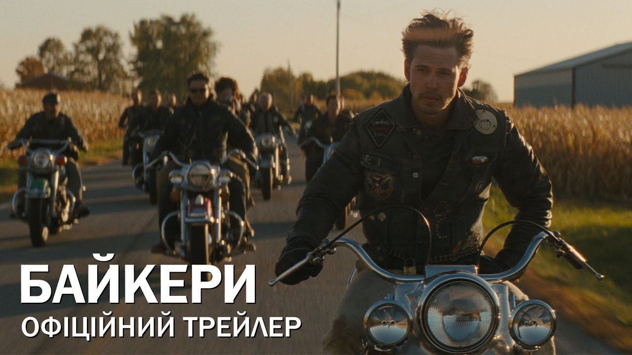 Wideo do filmu Motocykliści — Байкери. Офіційний трейлер