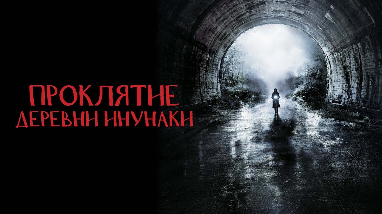 Wideo do filmu Howling Village — Проклятие деревни Инунаки - Русский трейлер (2019)