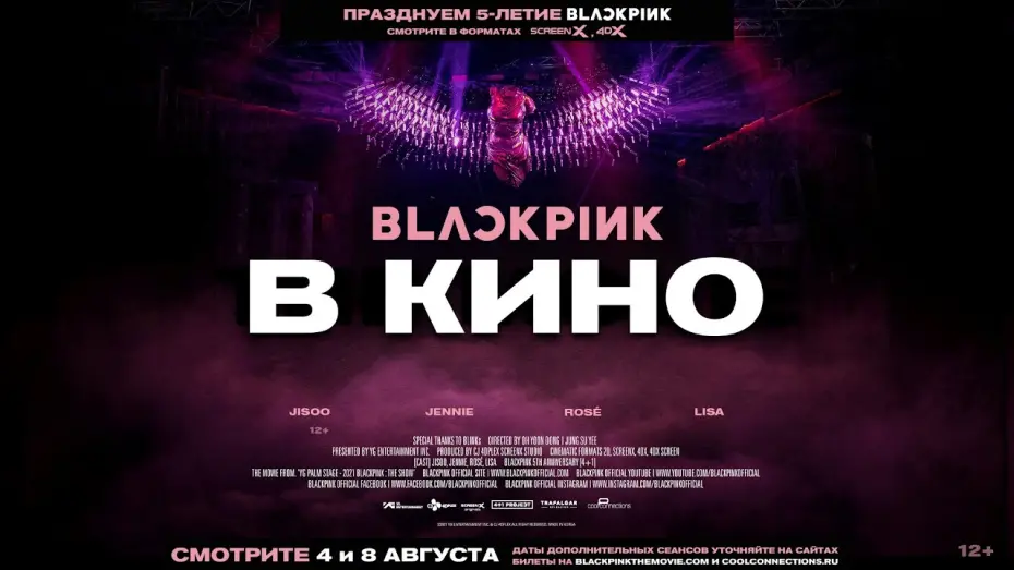 Wideo do filmu 블랙핑크 더 무비 — BLACKPINK В КИНО / BLACKPINK THE MOVIE - в кинотеатрах с 4 августа
