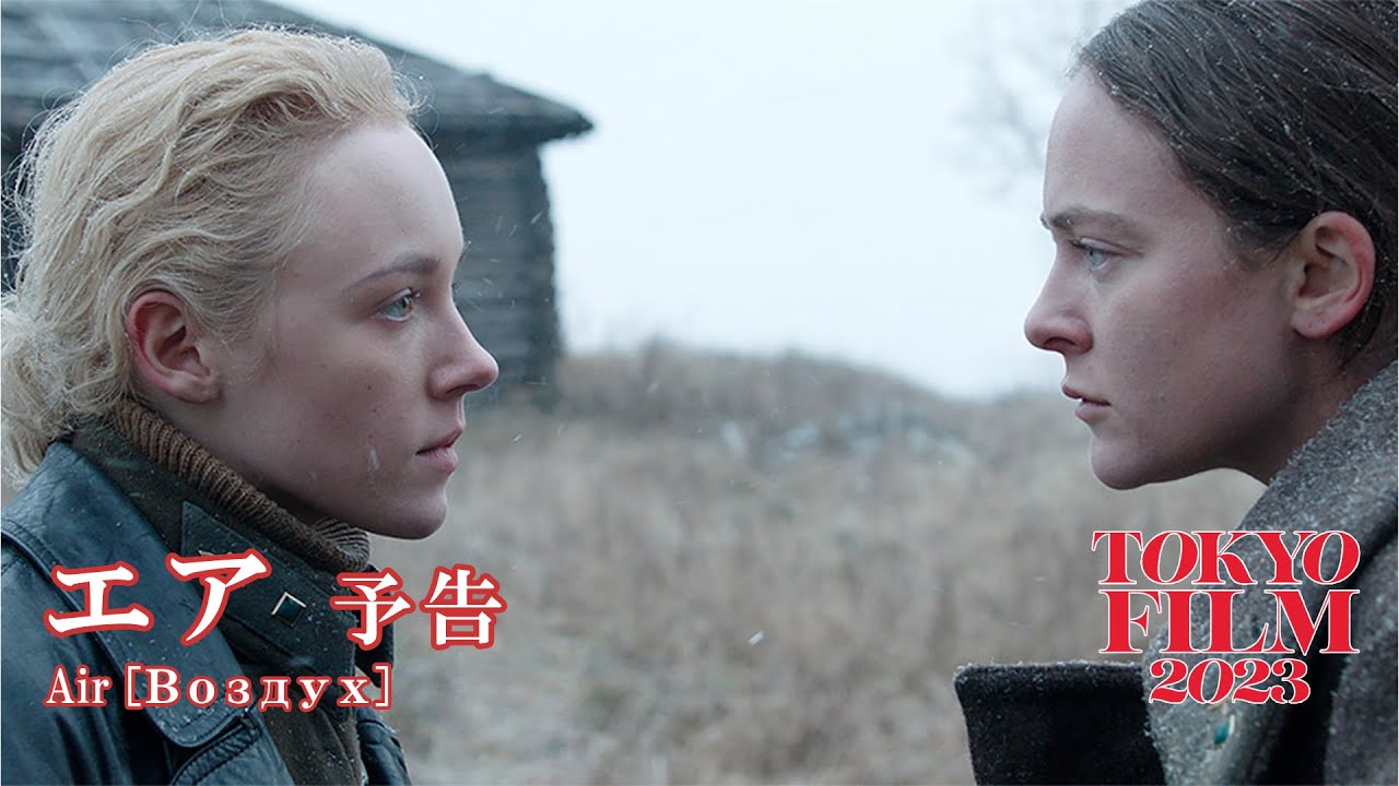Wideo do filmu Nalot — エア - 予告編｜"Air" Trailer｜第36回東京国際映画祭｜36th Tokyo International Film Festival