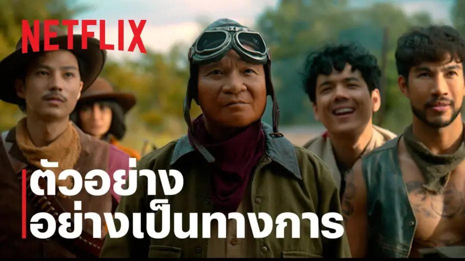 Wideo do filmu Skok na pociąg ze złotem — เขาชุมทอง คะนองชุมโจร | Official Trailer | Netflix