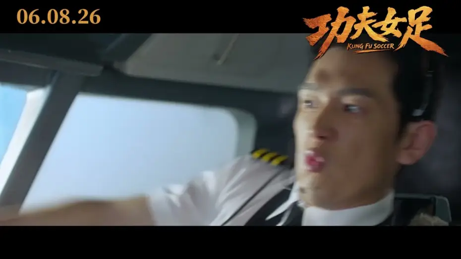 Wideo do filmu 女足 — 《功夫女足》2026 新加坡官方预告 ｜8月6日新加坡上映 Kung Fu Soccer (2026) Singapore Official Teaser | In Cinemas 06.08.26