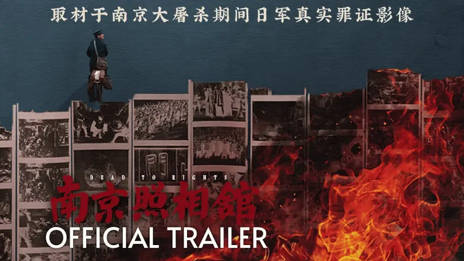 Wideo do filmu 南京照相馆 — Nanjing Photo Studio | Dead To Rights | Nouvelle bande-annonce | Dernière bande-annonce