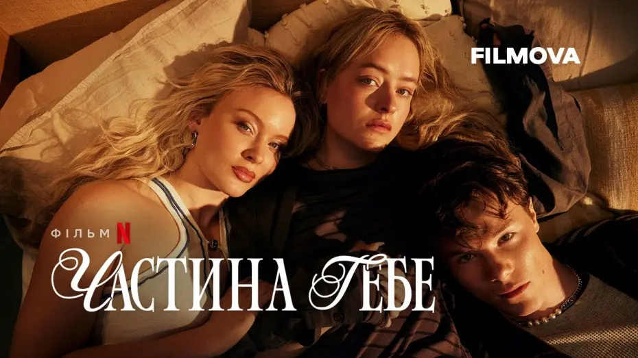 Wideo do filmu Część ciebie — Частина тебе | Український дубльований трейлер | Netflix