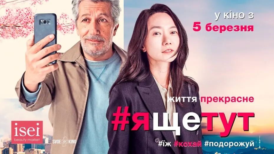 Wideo do filmu #tuiteraz — Комедія #ЯЩЕТУТ трейлер #3  У кіно з 5 березня