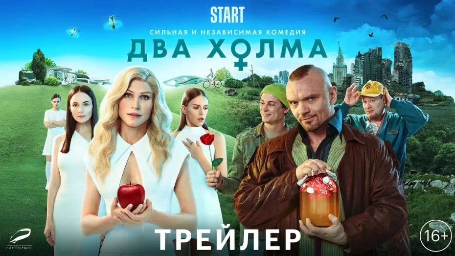 Wideo do filmu Два холма. Фильм — Два холма - трейлер