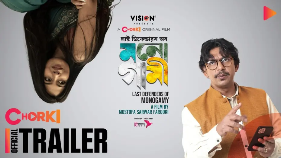 Wideo do filmu লাস্ট ডিফেন্ডারস অব মনোগামী — Last Defenders of Monogamy | Official Trailer | Chorki Original Film | Farooki | Chanchal | Xefer