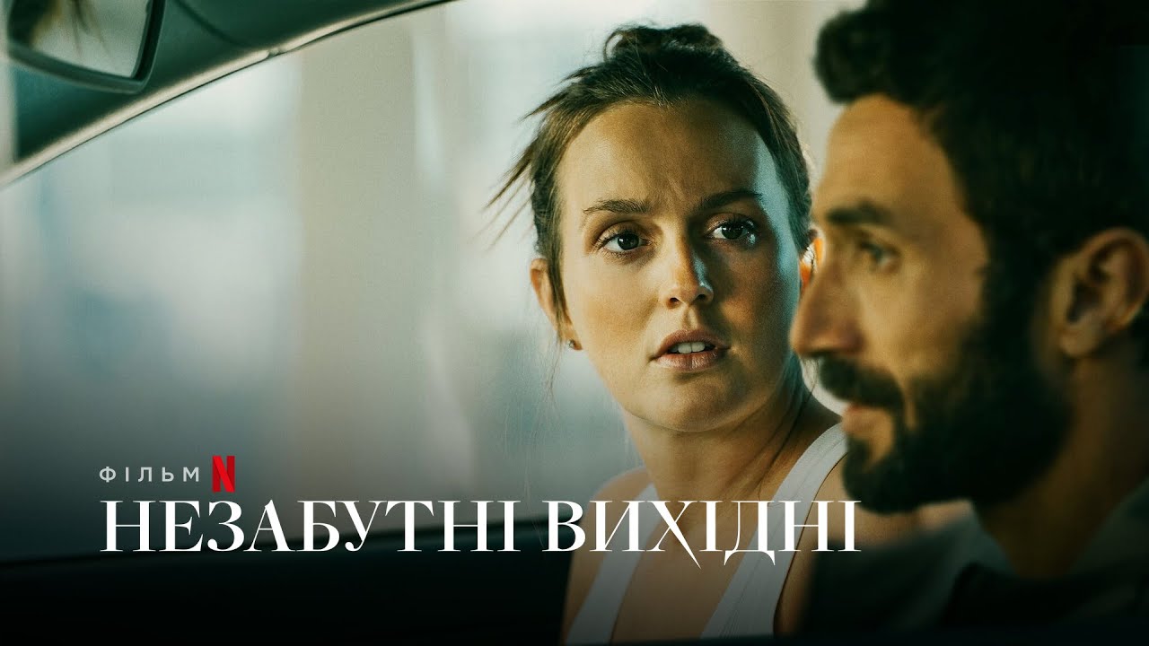 Wideo do filmu Wyjazd na weekend — Незабутні вихідні | The Weekend Away | Український Трейлер | Netflix