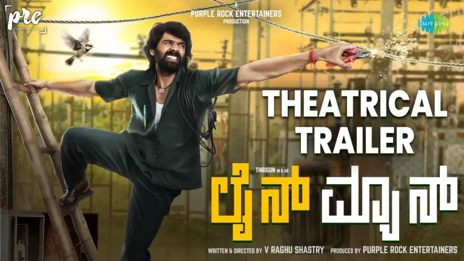 Wideo do filmu ಲೈನ್‌ಮ್ಯಾನ್ — Lineman - Official Trailer | Thrigun | V Raghu Shastry | Kadri Manikanth