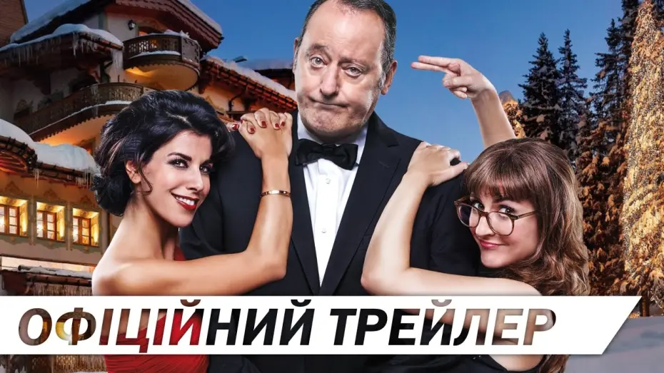 Wideo do filmu Moje skarby — СІМЕЙНЕ ПОГРАБУВАННЯ [ОФІЦІЙНИЙ ТРЕЙЛЕР]