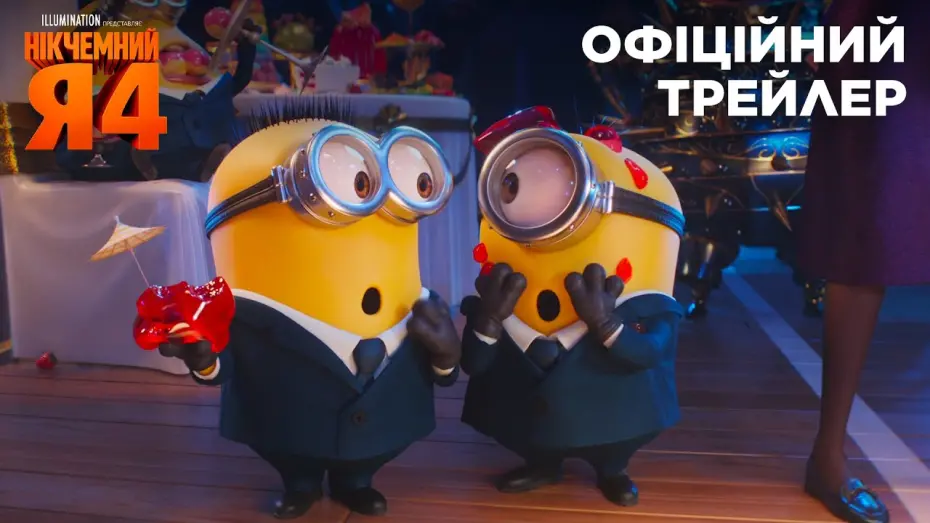 Wideo do filmu Gru i Minionki: Pod przykrywką — Нікчемний Я 4. Офіційний трейлер 2