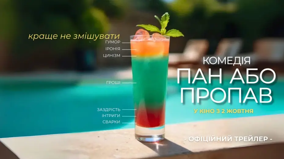 Wideo do filmu Classe moyenne — Офіційний трейлер