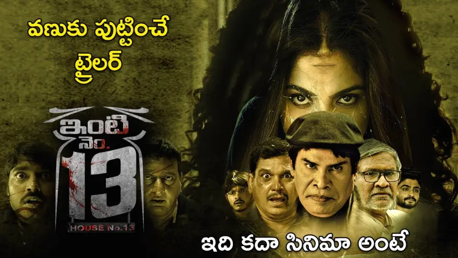 Wideo do filmu Inti Number – 13 — Inti No 13 Telugu Movie Official Trailer | Naveed Babu, Shivangi Mehra | PannaRoyal | Regal Film