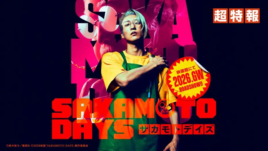 Wideo do filmu SAKAMOTO DAYS — 映画『SAKAMOTO DAYS』超特報　【2026.GW公開！】