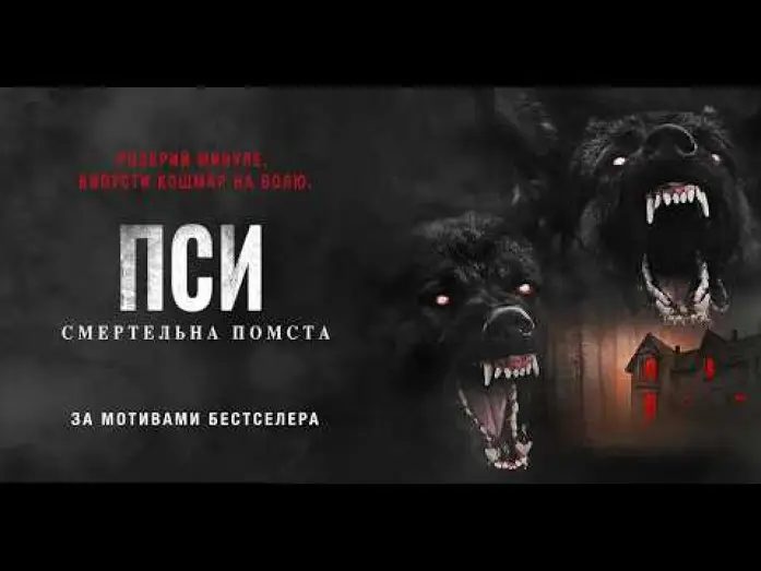 Wideo do filmu Psy — Офіційний трейлер (український)