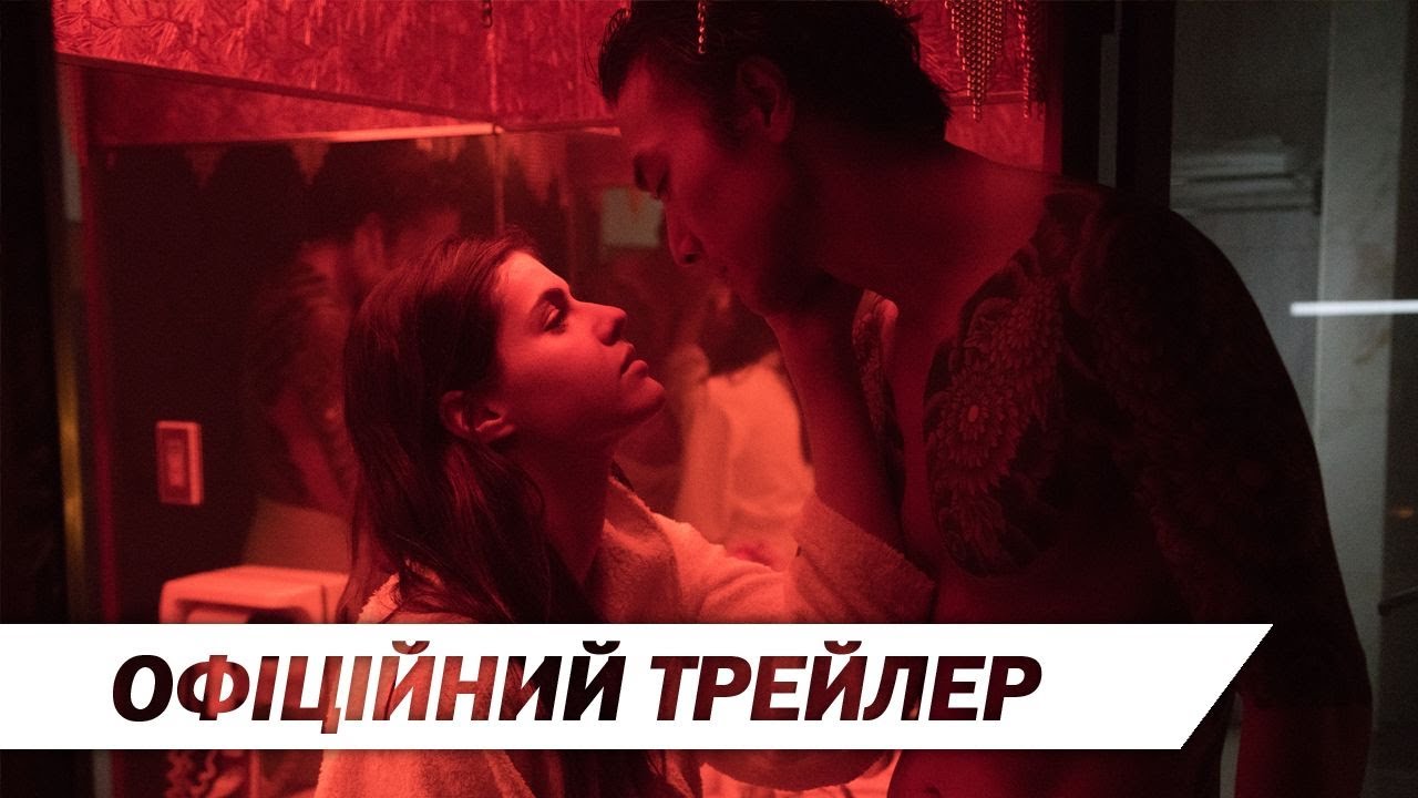 Wideo do filmu Pomiędzy zmysłami — Загублена в Токіо (2020) | Офіційний український трейлер