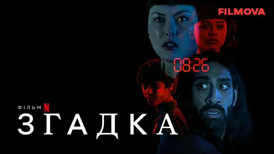 Wideo do filmu Flashback — Згадка. Український дубльований трейлер | Netflix